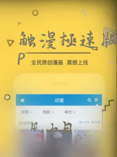 触漫极速版app