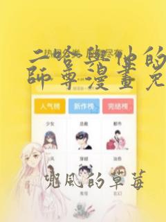 二哈与他的白猫师尊漫画免费阅读