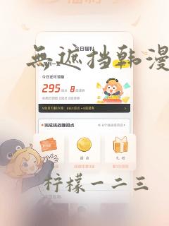 无遮挡韩漫大全