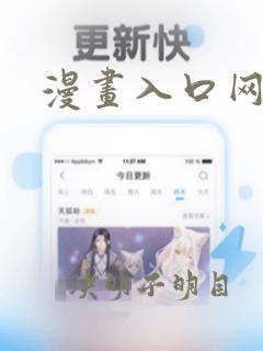 漫画入口网页版