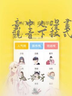 意中人漫画免费观看下拉式看漫画