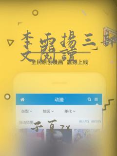 李雨扬三部曲全文阅读