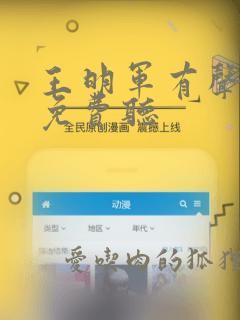 王明军有声小说免费听