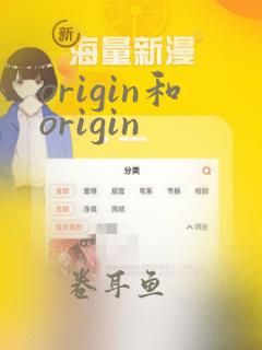 origin和origin