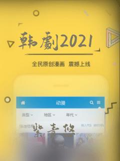 韩剧2021