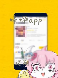 咔哔app