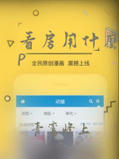 看房用什么app