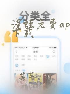 漫蛙免费app下载