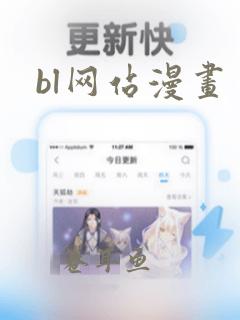 bl网站漫画