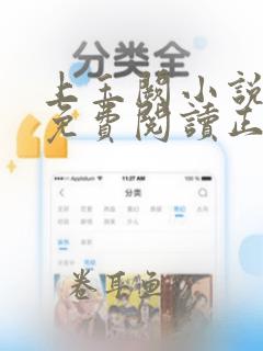 上玉阙小说全文免费阅读正版