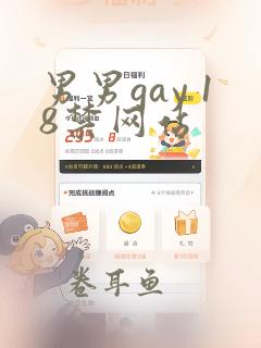 男男gay 18禁网站