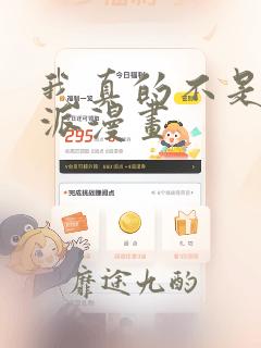 我真的不是大反派漫画