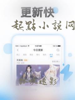 起点小说网在线