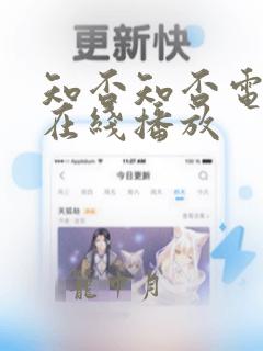 知否知否电视剧在线播放