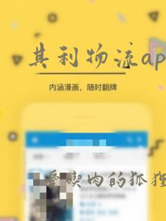 其利物流app