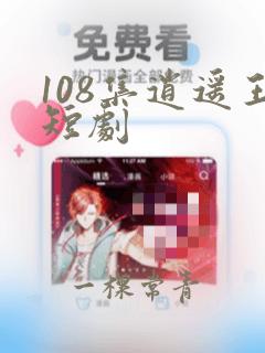 108集逍遥王短剧