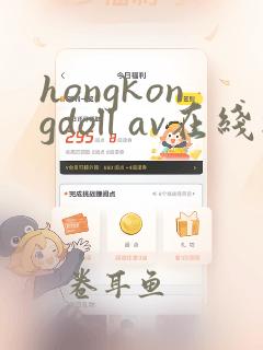 hongkongdoll av在线播放