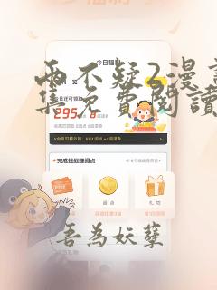 两不疑2漫画全集免费阅读