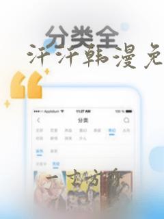 汗汗韩漫免费