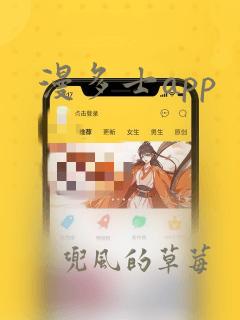 漫多士app