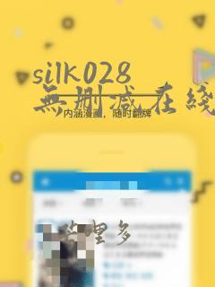 silk028无删减在线播放