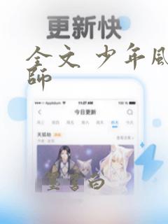 全文 少年风水师