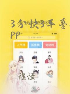 3分快3平台app