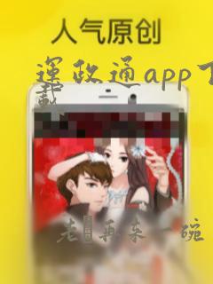 运政通app下载