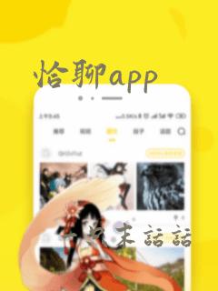 恰聊app