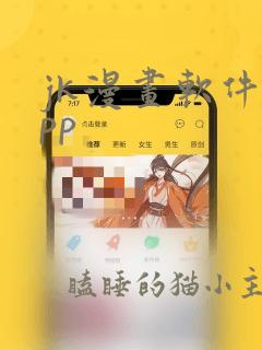 jk漫画软件app