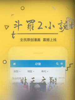 斗罗2小说txt