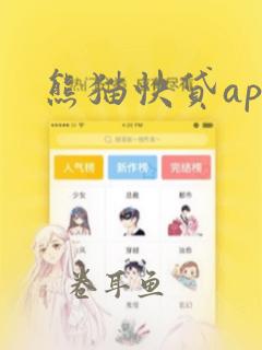 熊猫快贷app