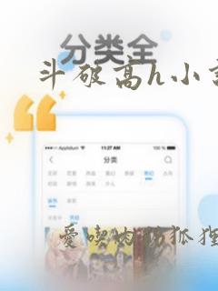 斗破高h小说