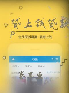 贷上钱贷款app