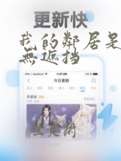 我的邻居是bj无遮挡