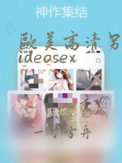 欧美高清另类videosex