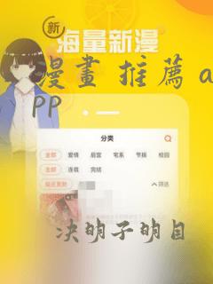 漫画 推荐 app