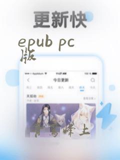 epub pc版