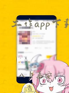 工作app下载