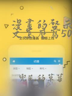 漫画的启示的作文怎么写500字