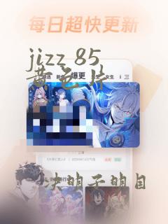 jizz 85黄色片