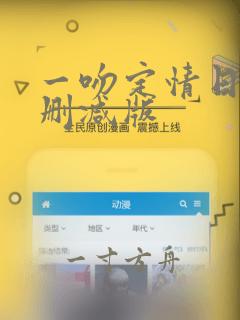 一吻定情日剧未删减版