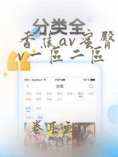 香蕉av蜜臀av一区二区