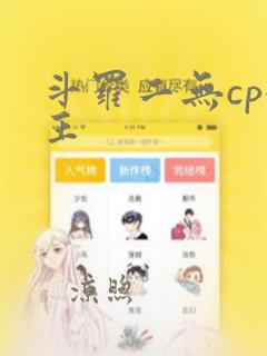 斗罗二无cp女主