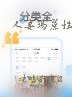 人妻玛丽性事件