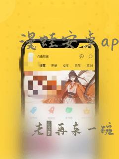 漫蛙安卓app