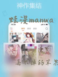 蛙漫manwa