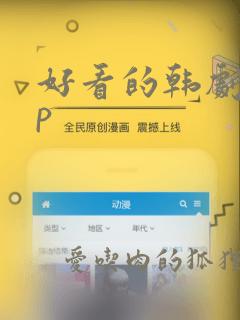 好看的韩剧app