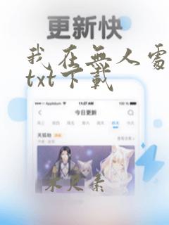 我在无人处爱你txt下载