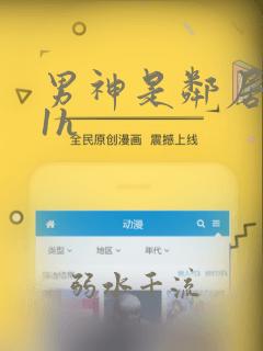 男神是邻居1v1h